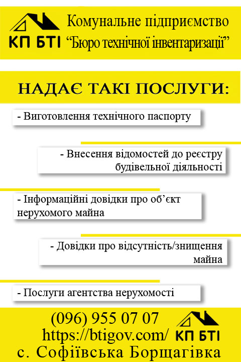 БТІ