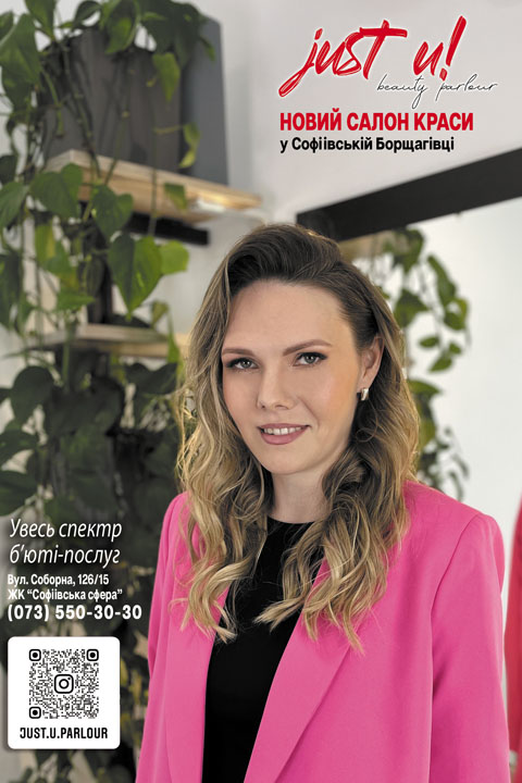 2_Новий Beauty parlour “just u!”, Софіївська Борщагівка