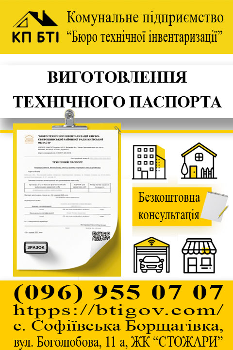 БТІ