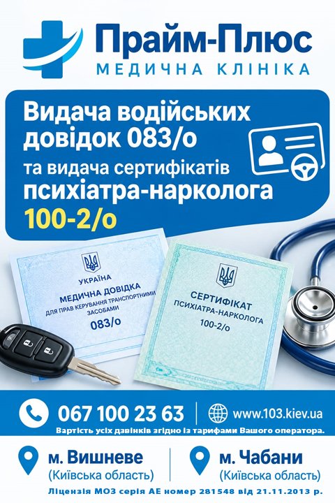 Медична клініка Прайм-Плюс Медична клініка Прайм-Плюс