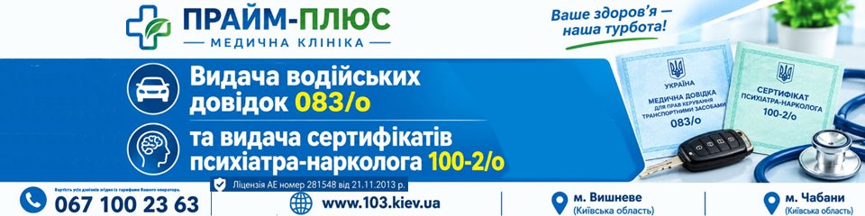 Медична клініка Прайм-Плюс